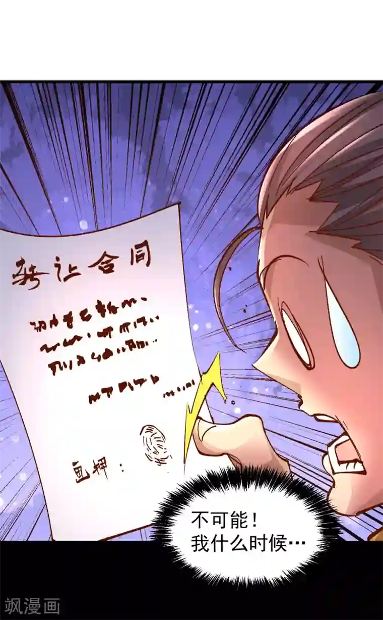 全能高手第161话 “天门”七公