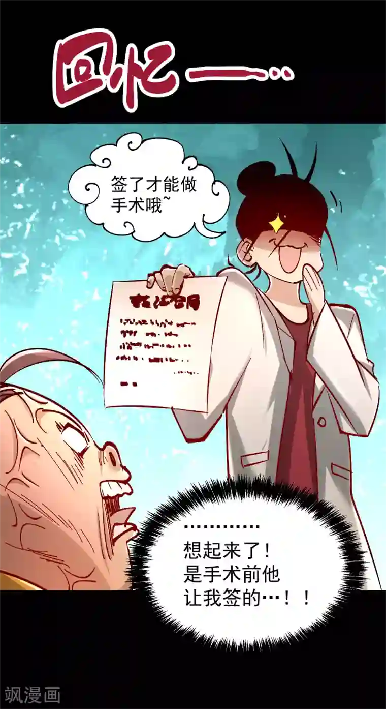 全能高手第161话 “天门”七公