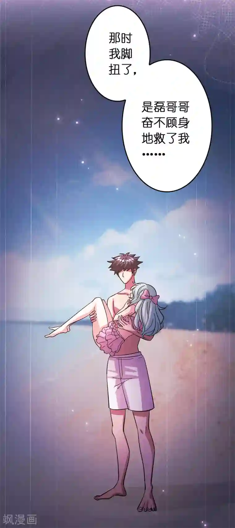 异界土豪供应商第120话 这个男人花落谁手？