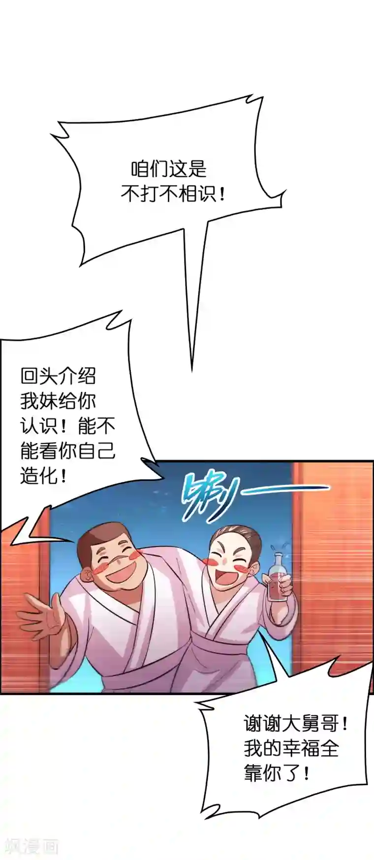 异界土豪供应商第120话 这个男人花落谁手？