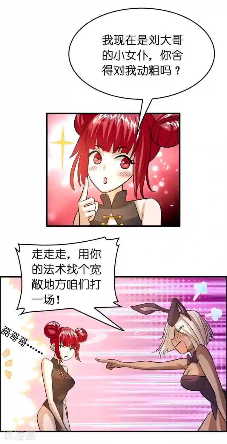 异界土豪供应商第120话 这个男人花落谁手？