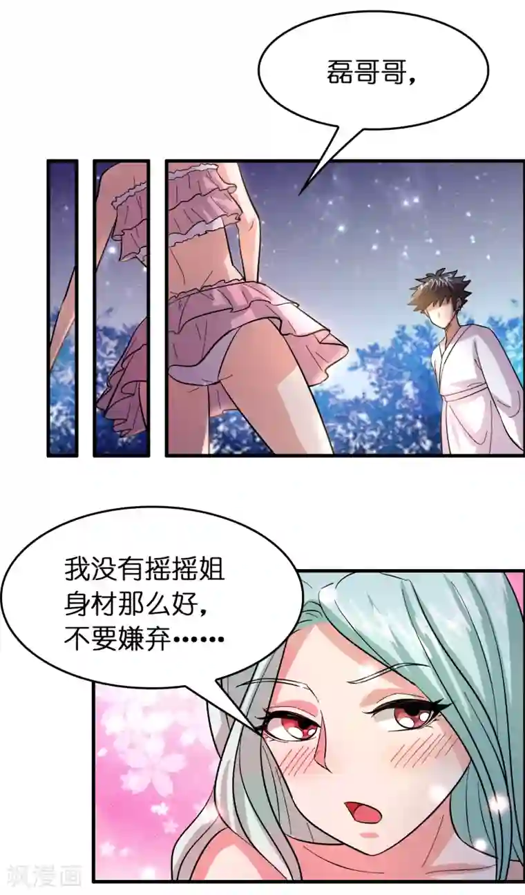 异界土豪供应商第120话 这个男人花落谁手？