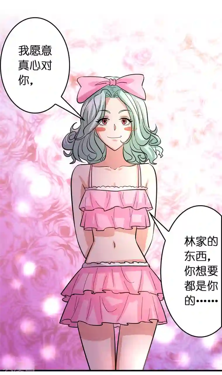 异界土豪供应商第120话 这个男人花落谁手？