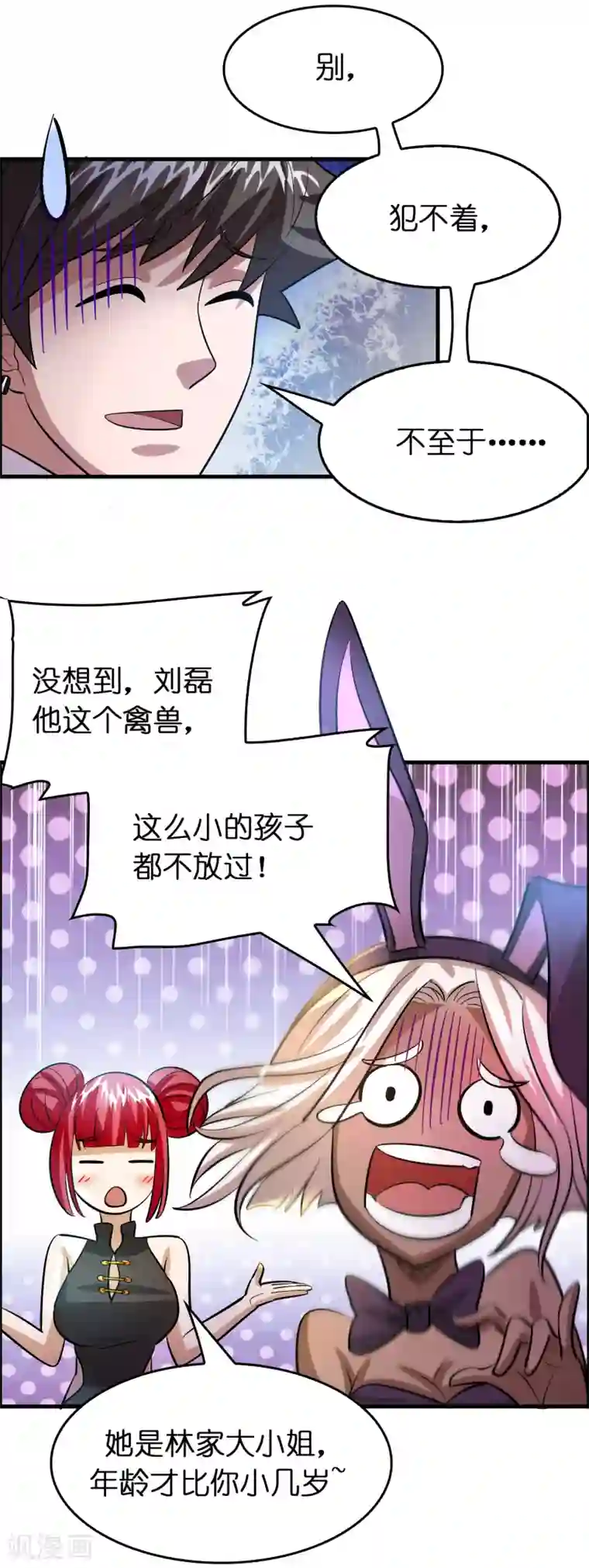 异界土豪供应商第120话 这个男人花落谁手？