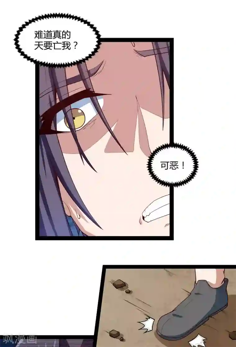 踏碎仙河第132话 被救