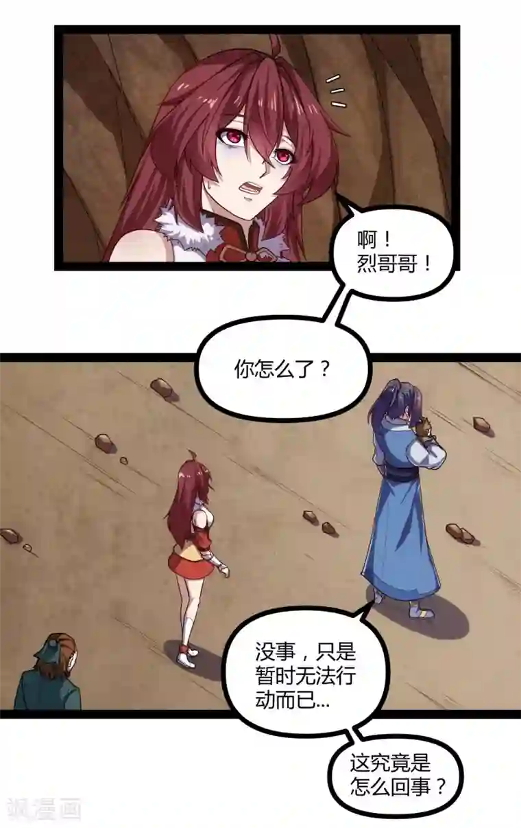 踏碎仙河第132话 被救