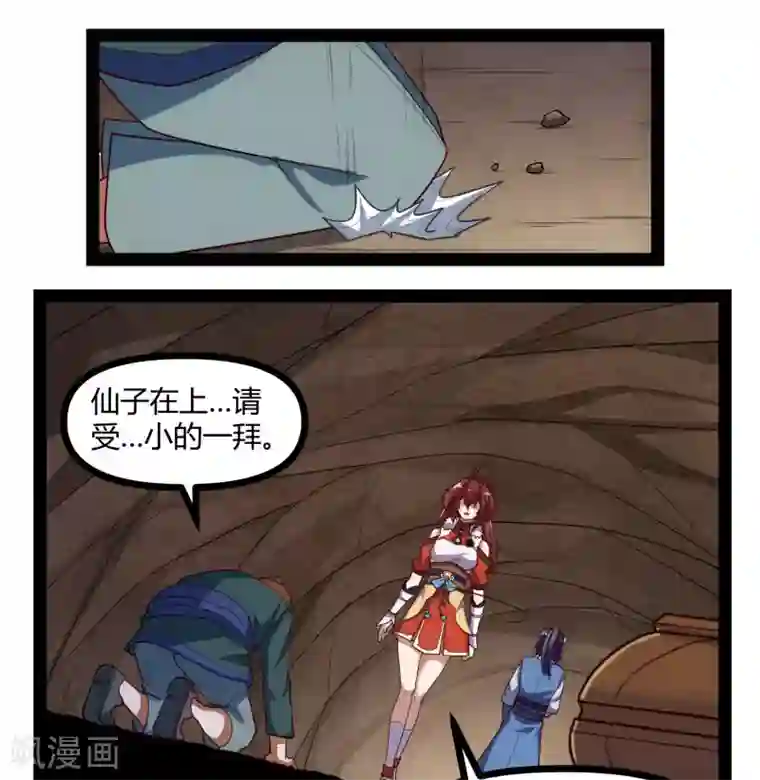 踏碎仙河第132话 被救