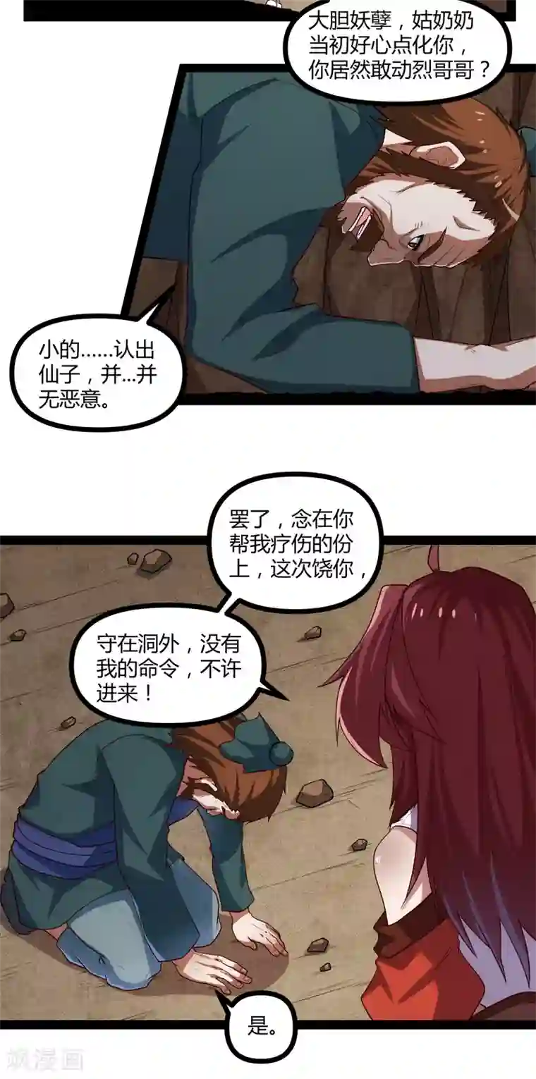 踏碎仙河第132话 被救