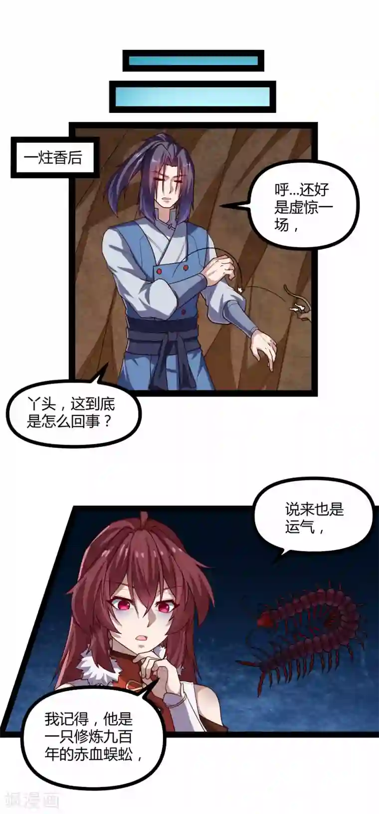 踏碎仙河第132话 被救