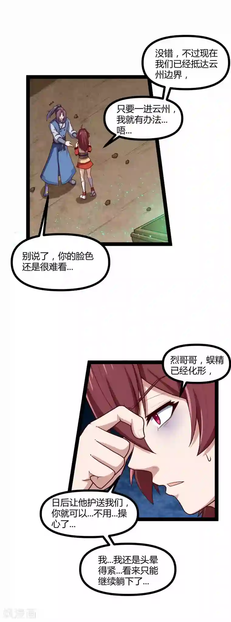 踏碎仙河第132话 被救