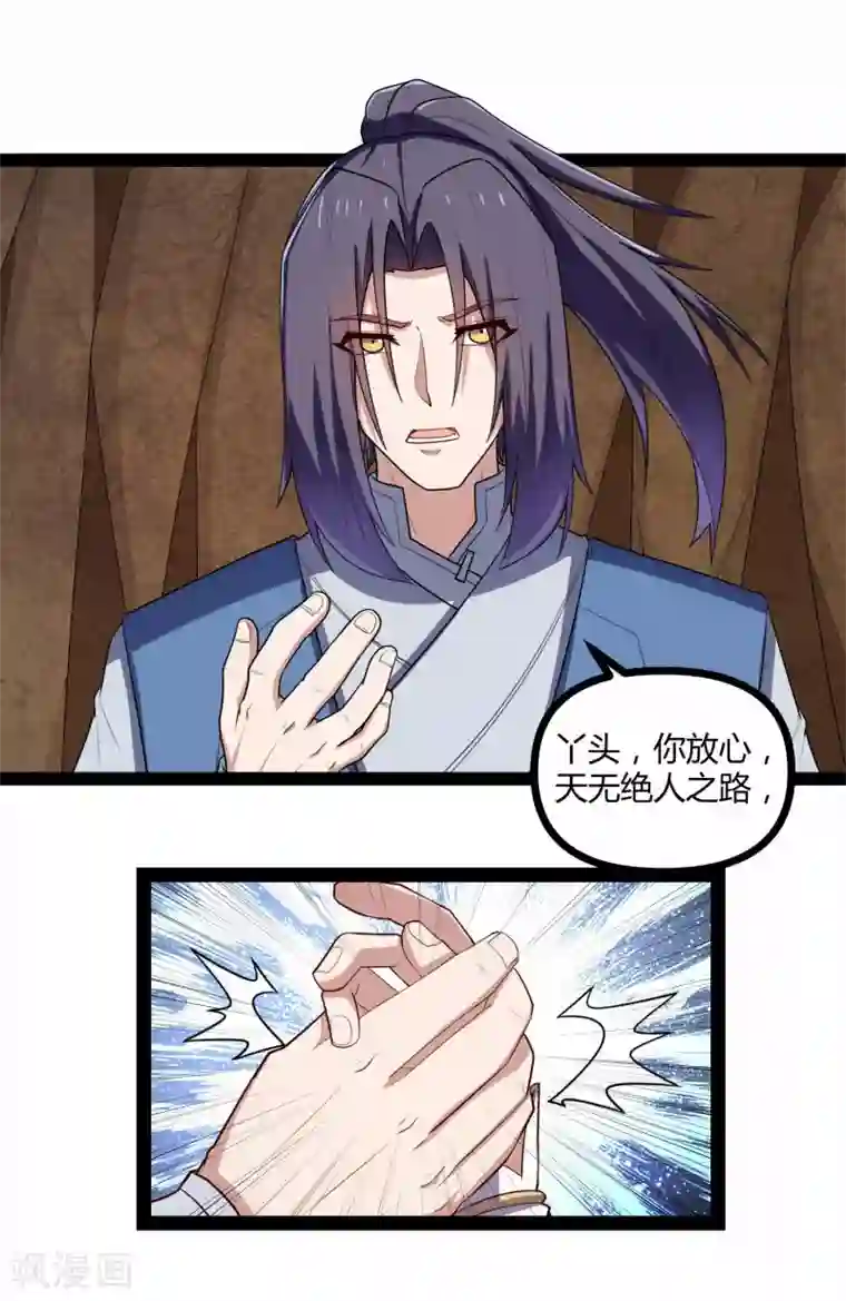踏碎仙河第132话 被救