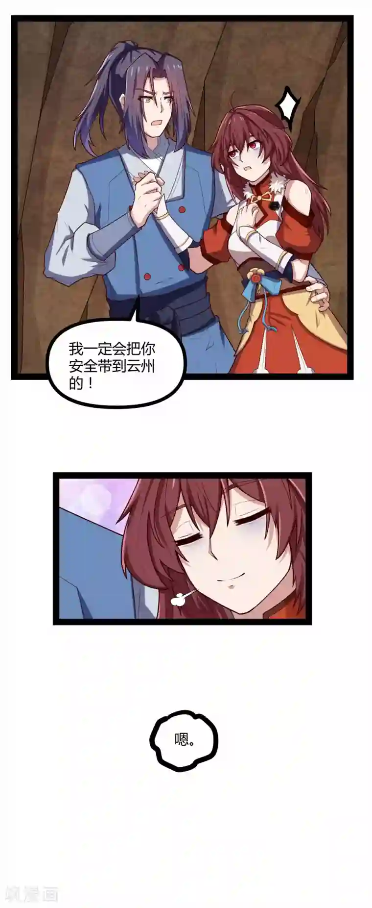 踏碎仙河第132话 被救