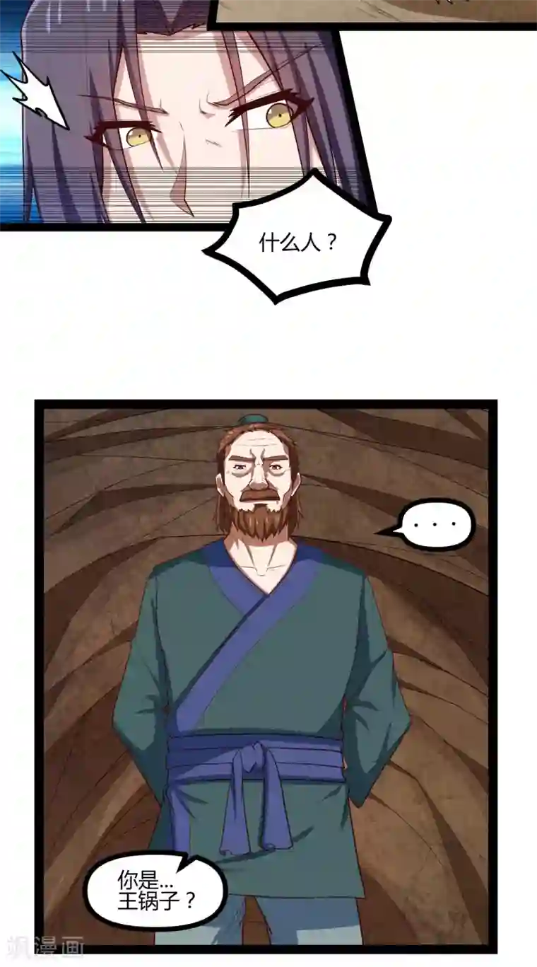 踏碎仙河第132话 被救