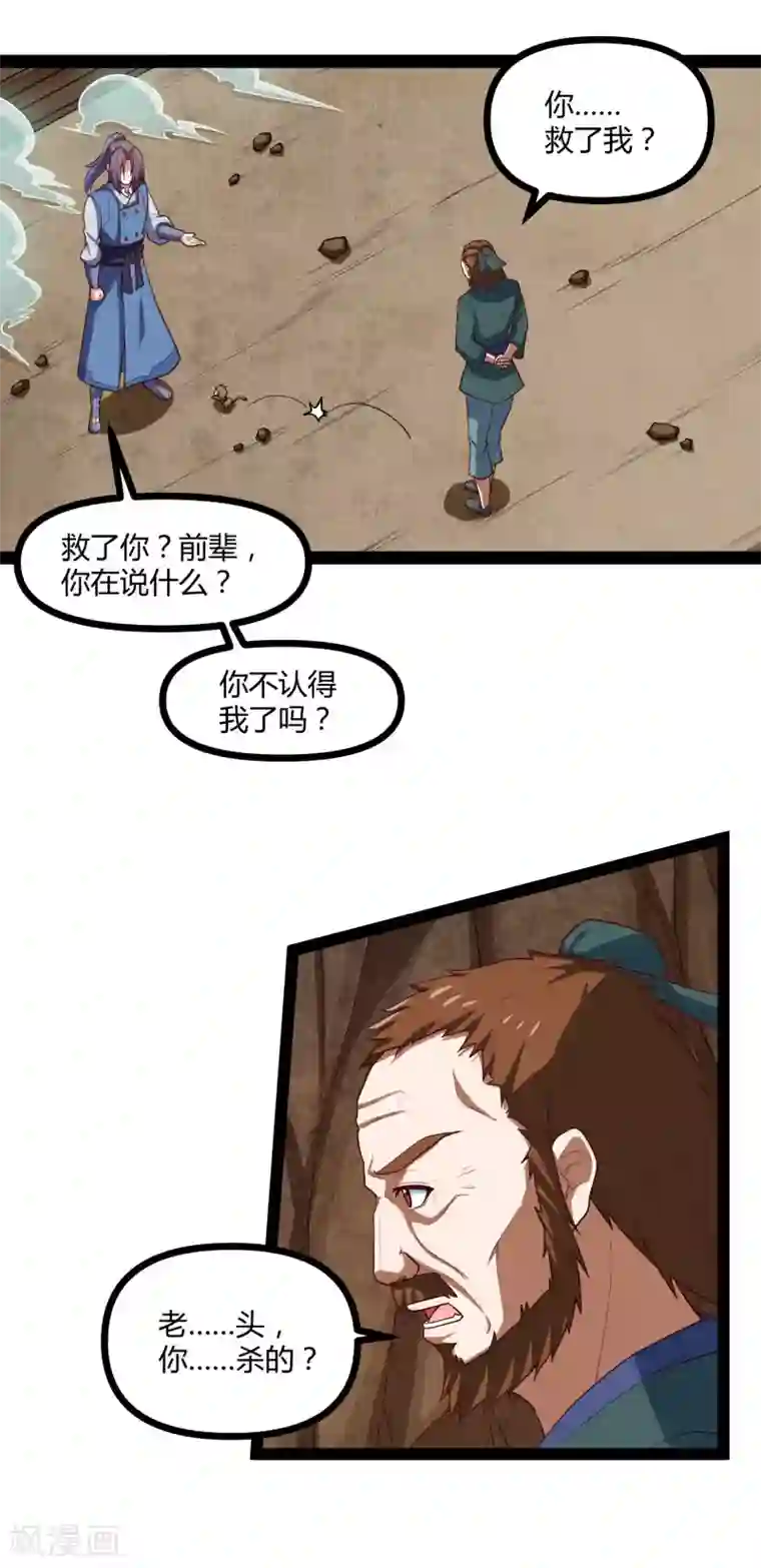 踏碎仙河第132话 被救