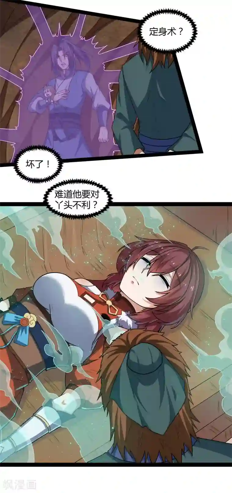 踏碎仙河第132话 被救