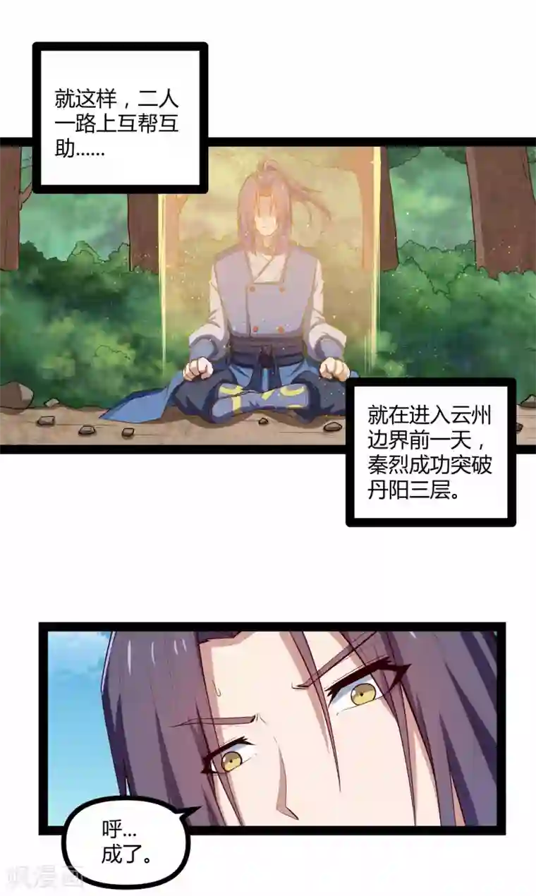 踏碎仙河第133话 灵丹妙药