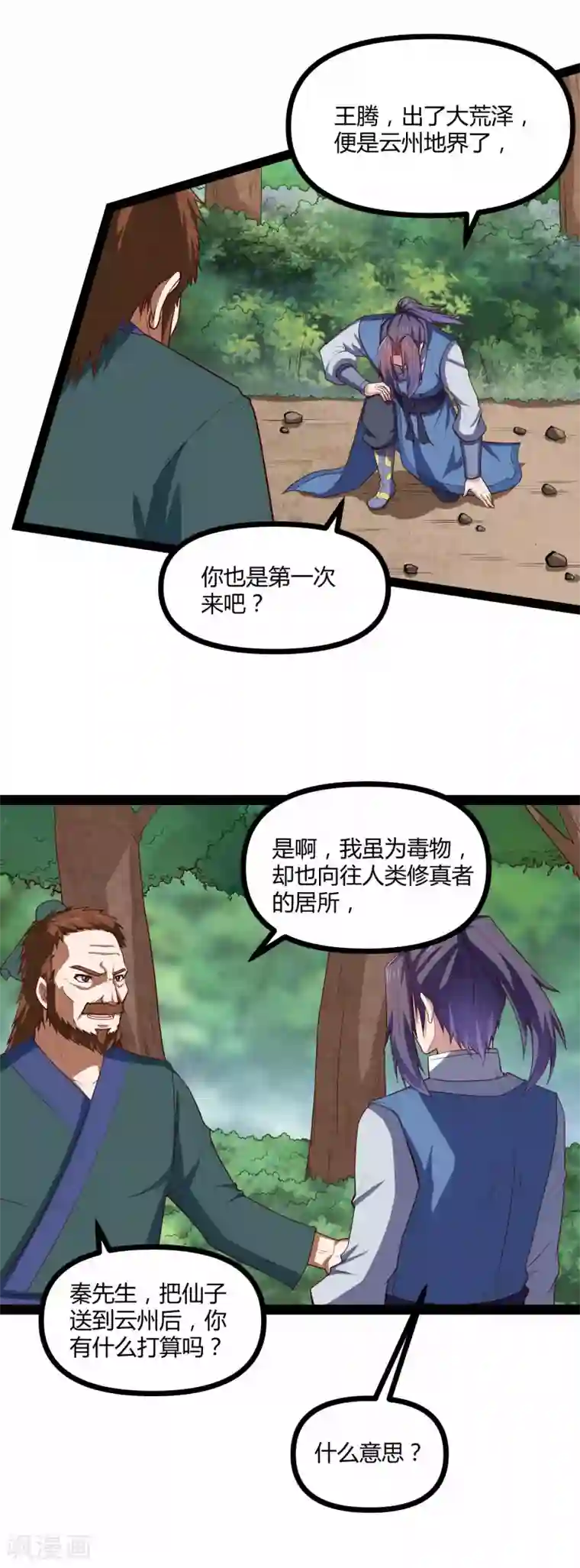 踏碎仙河第133话 灵丹妙药