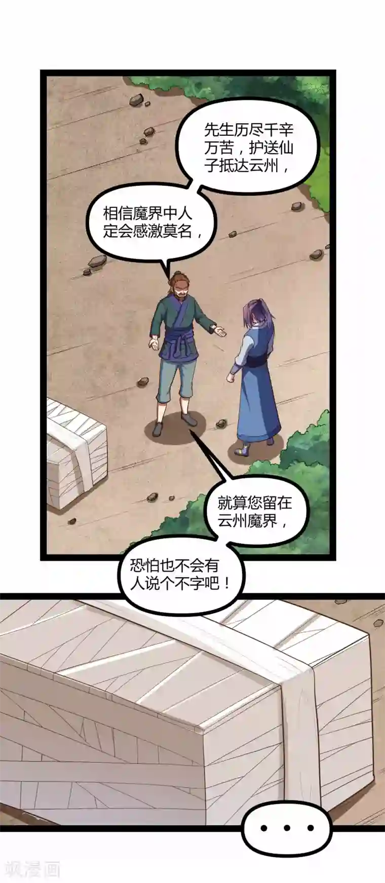 踏碎仙河第133话 灵丹妙药