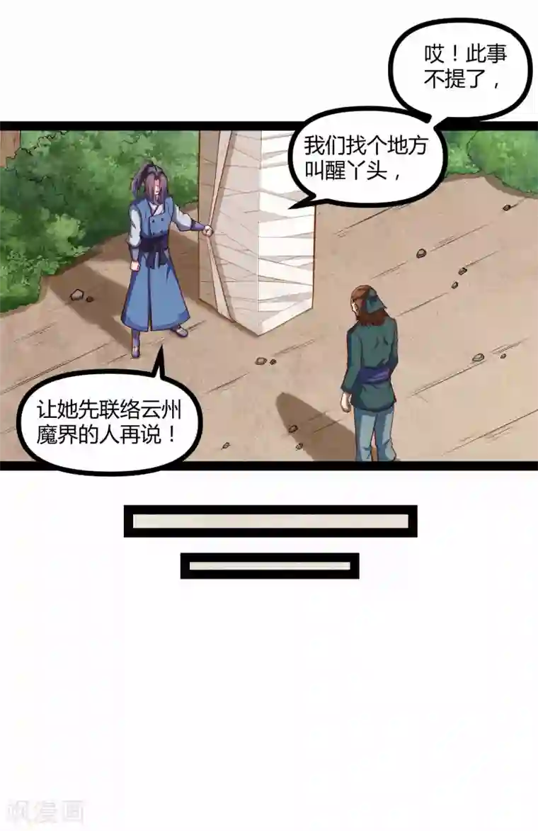 踏碎仙河第133话 灵丹妙药