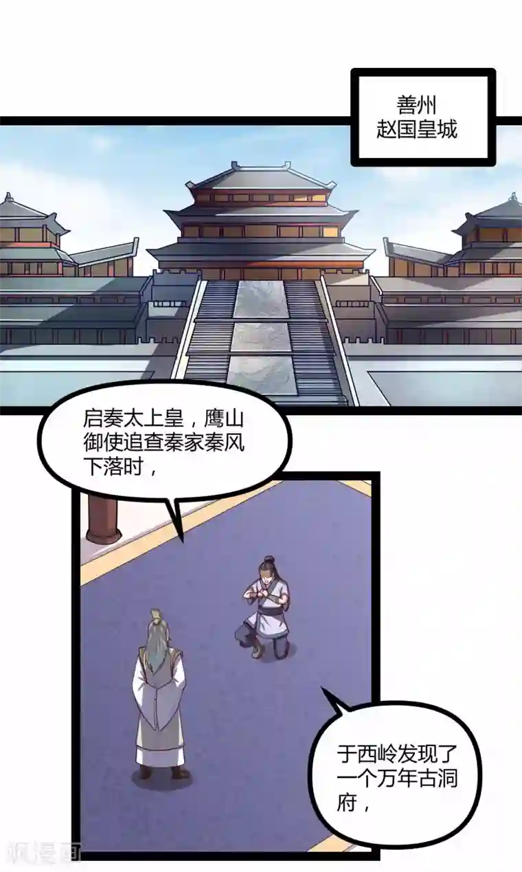 踏碎仙河第133话 灵丹妙药