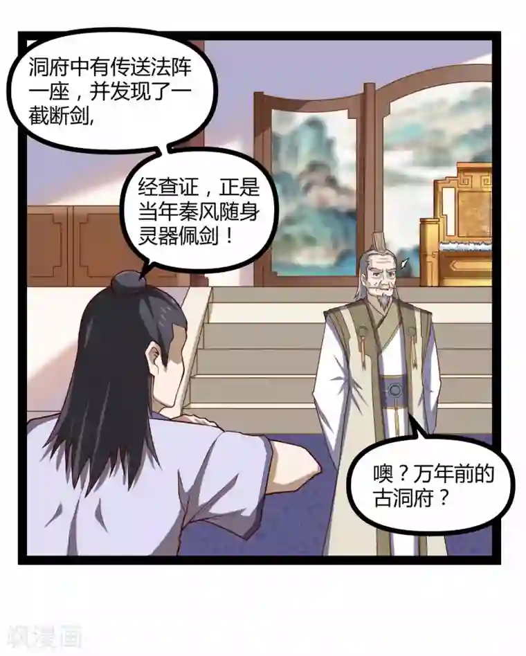 踏碎仙河第133话 灵丹妙药