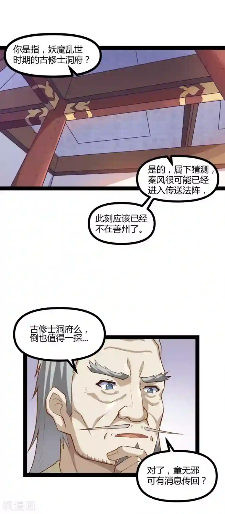 踏碎仙河第133话 灵丹妙药