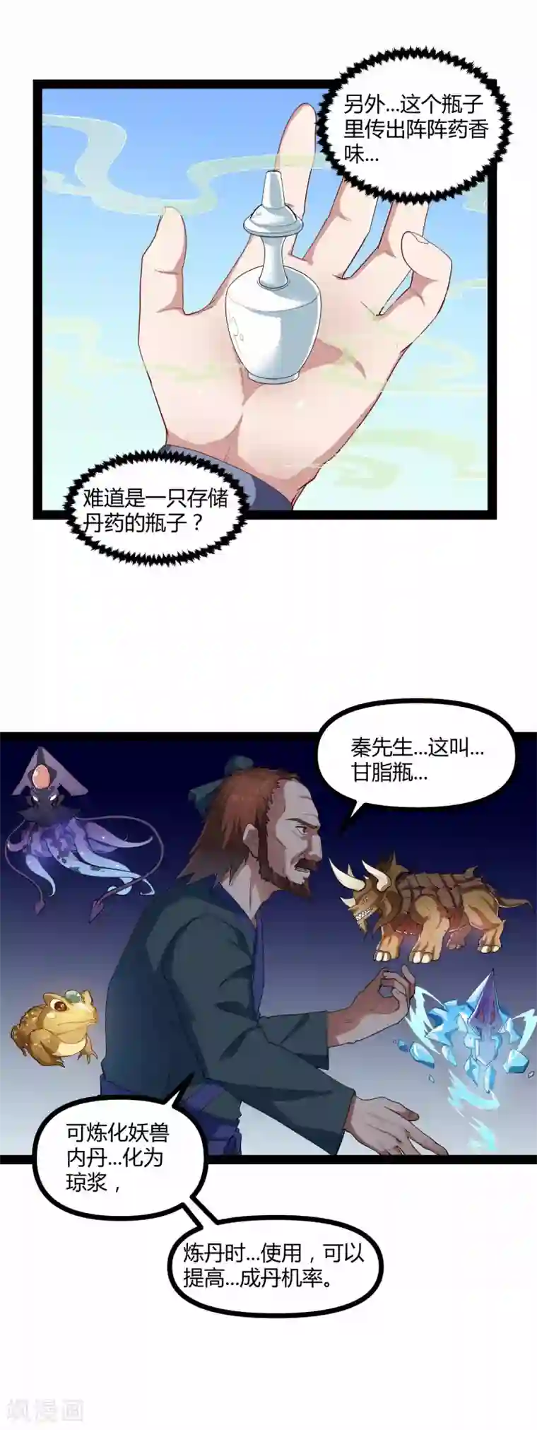 踏碎仙河第133话 灵丹妙药