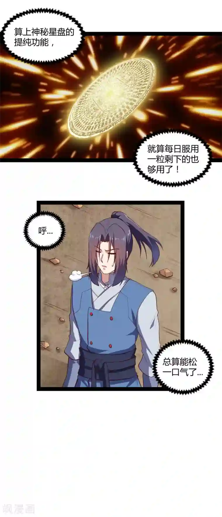 踏碎仙河第133话 灵丹妙药