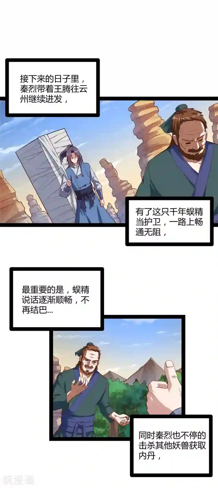 踏碎仙河第133话 灵丹妙药