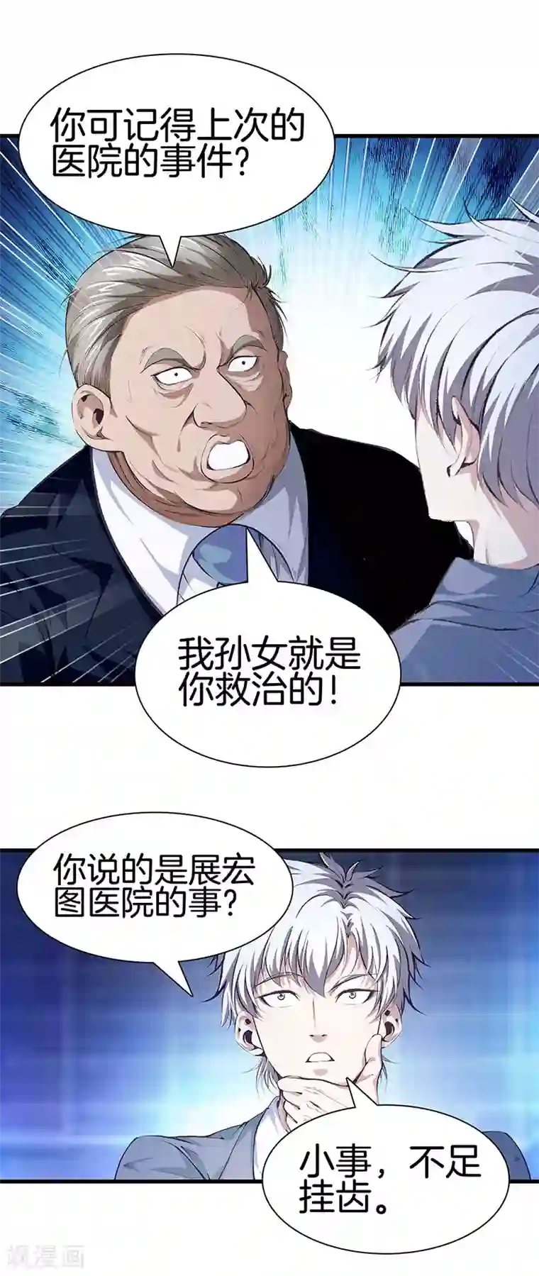 都市至尊第112话 闯祸专业户