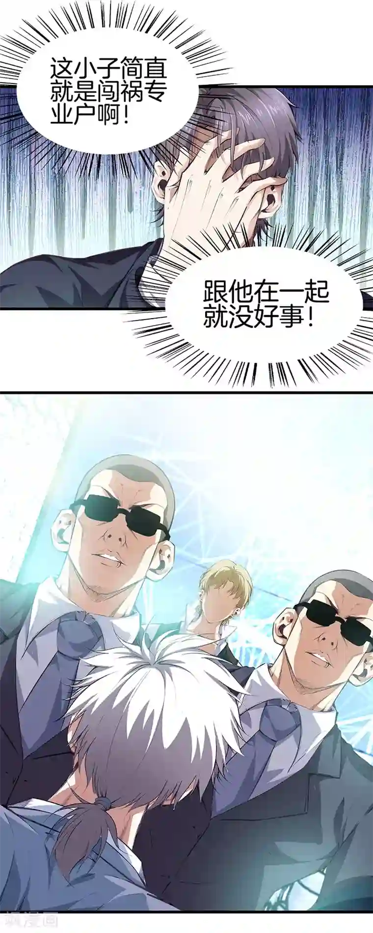 都市至尊第112话 闯祸专业户