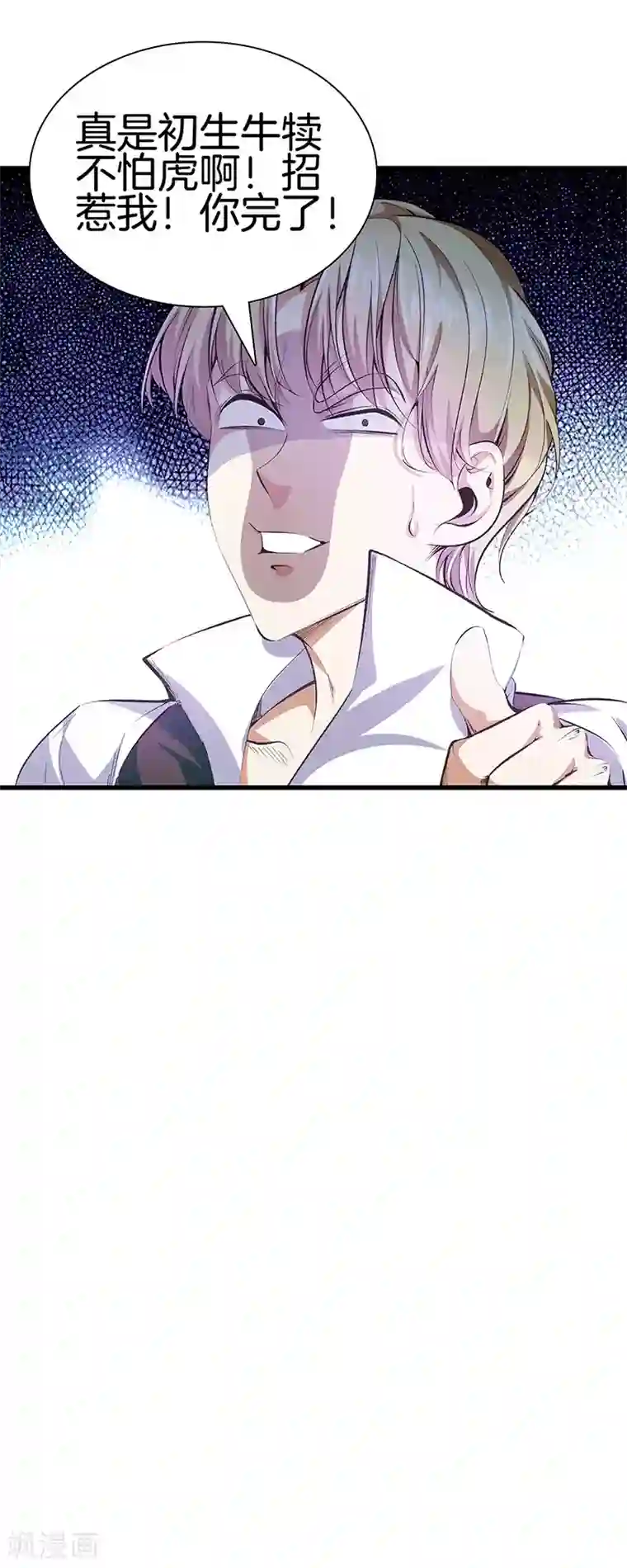 都市至尊第112话 闯祸专业户