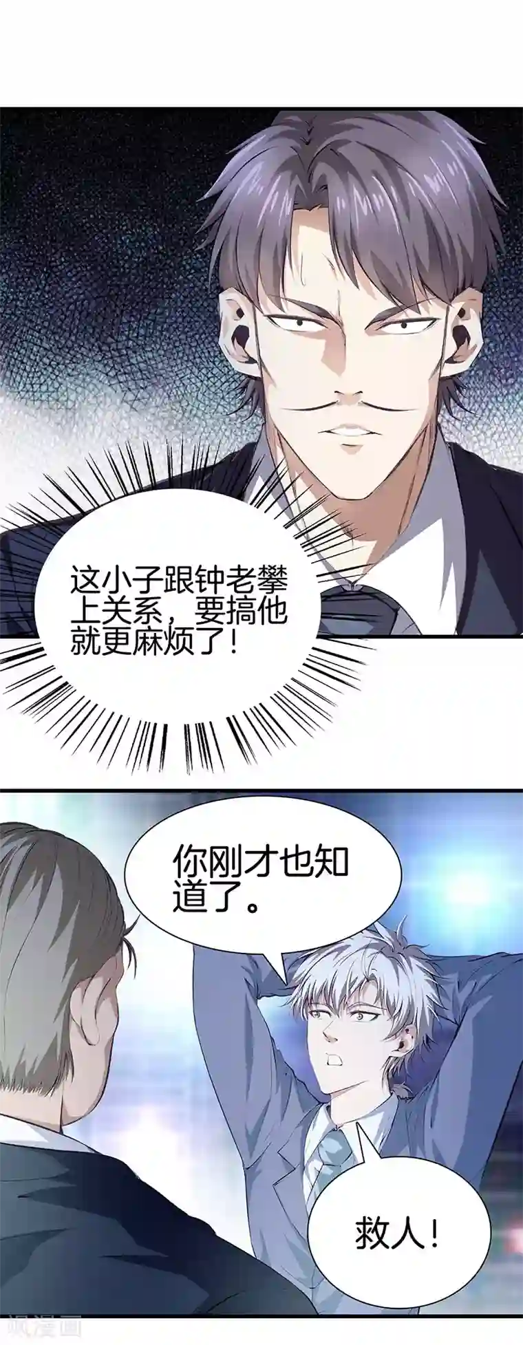 都市至尊第112话 闯祸专业户