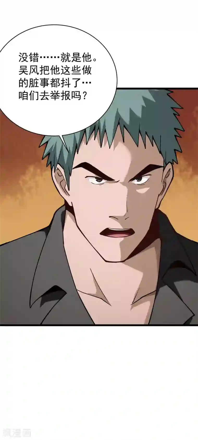 校园护花高手第129话 真凶