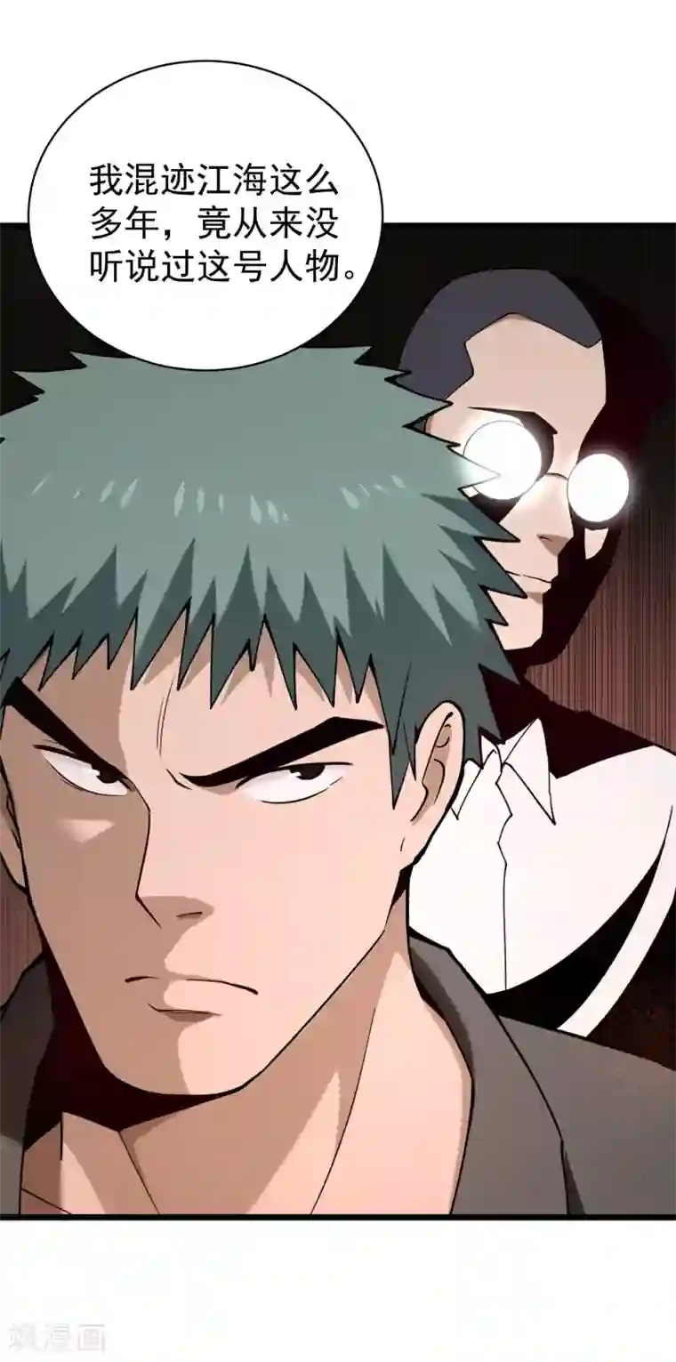 校园护花高手第129话 真凶