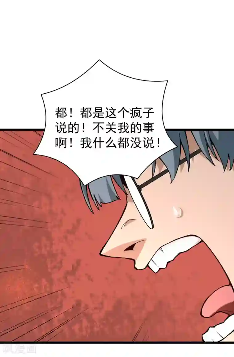 校园护花高手第129话 真凶