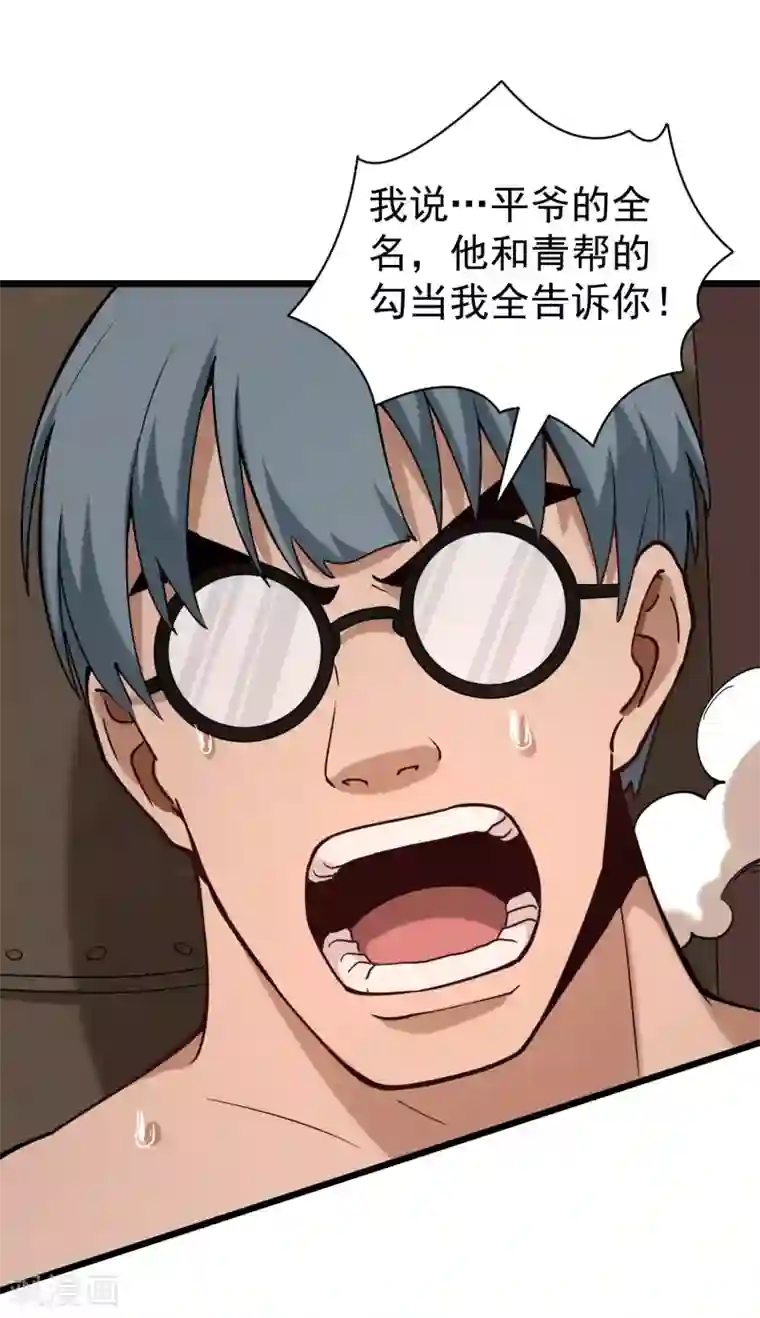 校园护花高手第129话 真凶