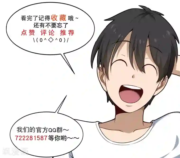 校园护花高手第131话 邪恶交易