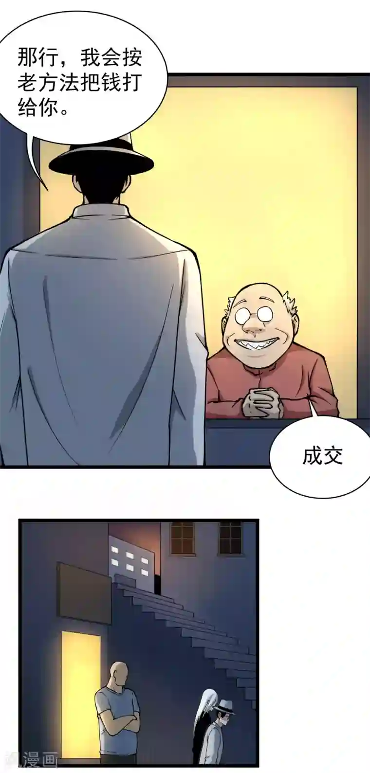 校园护花高手第131话 邪恶交易