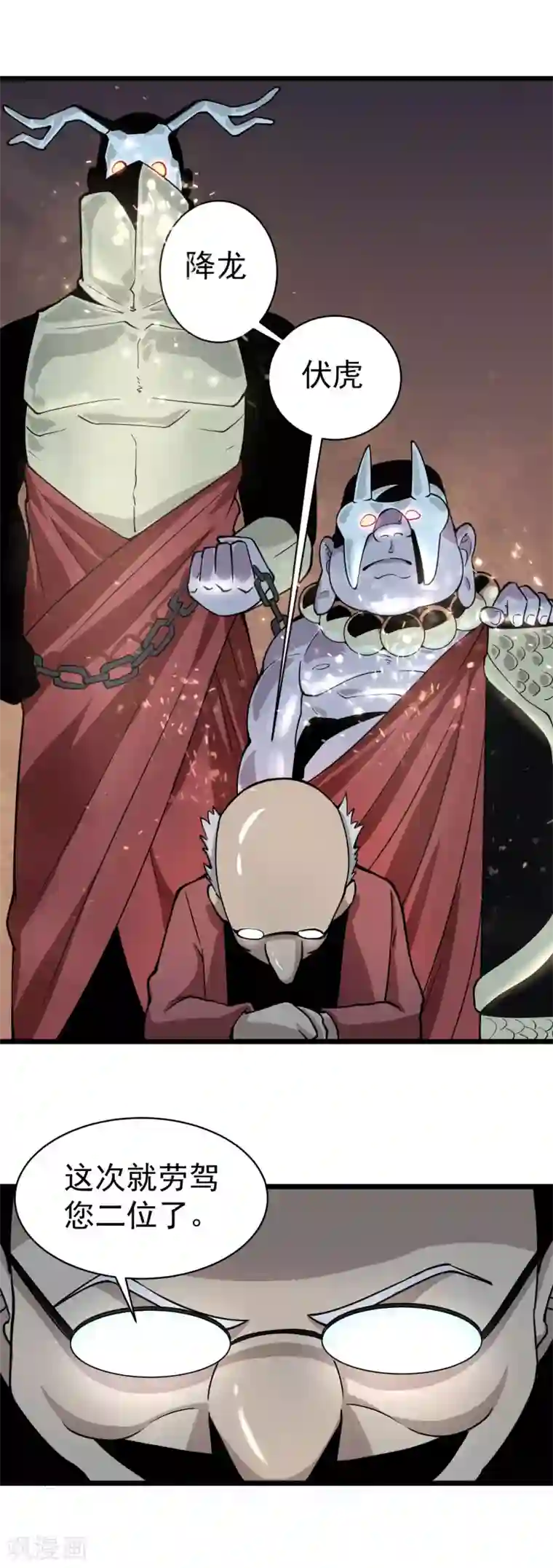 校园护花高手第131话 邪恶交易