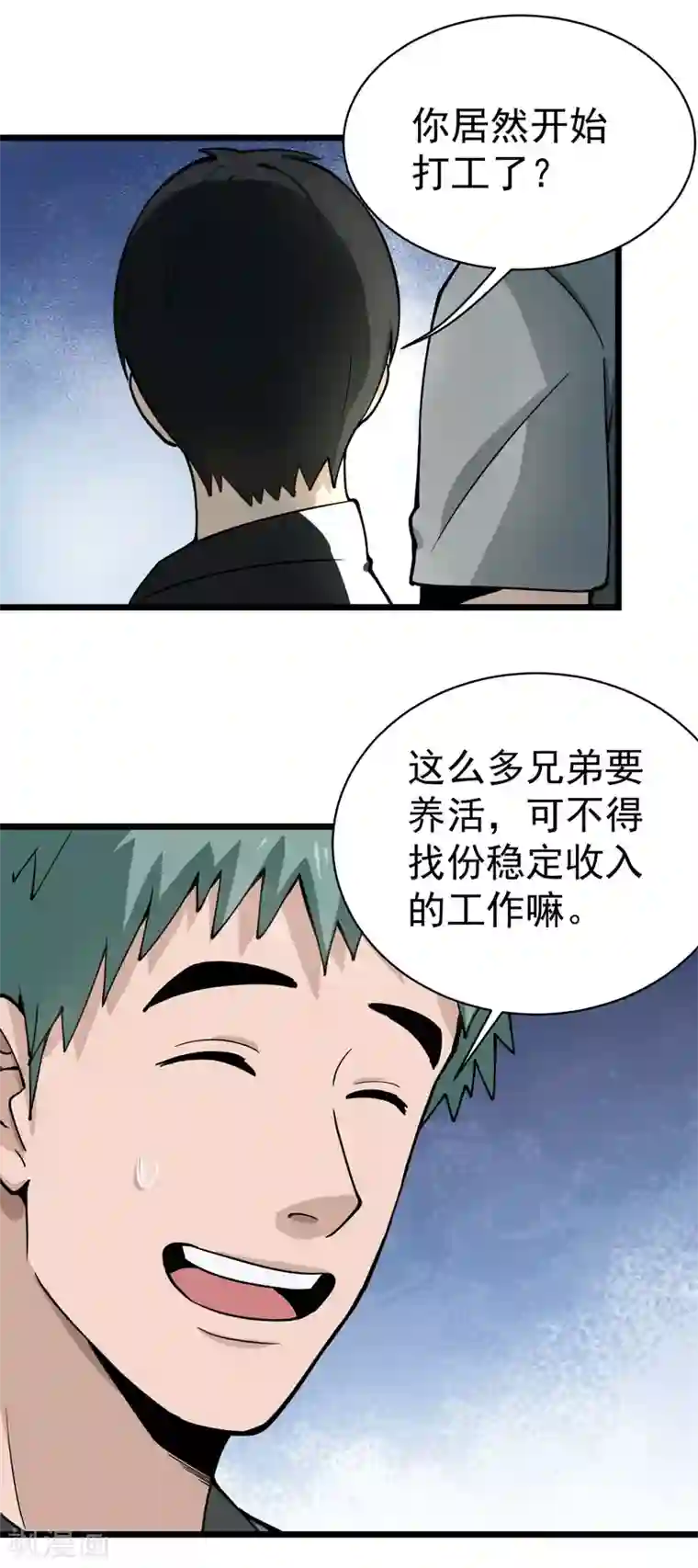 校园护花高手第131话 邪恶交易