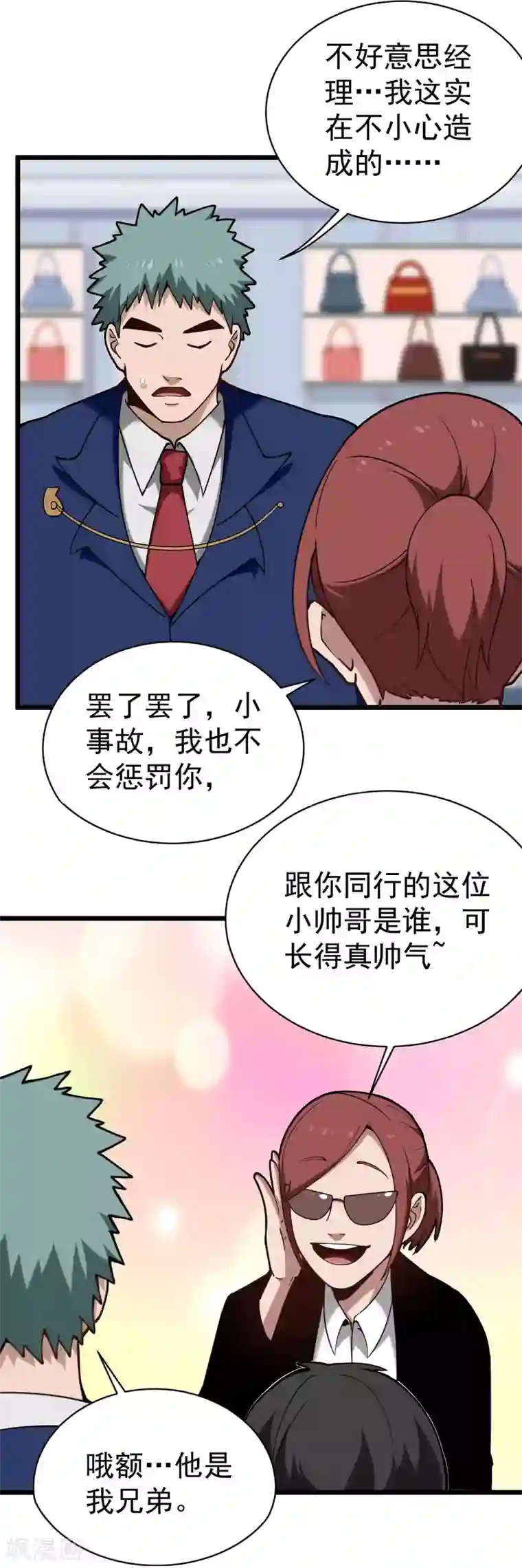 校园护花高手第132话 高端