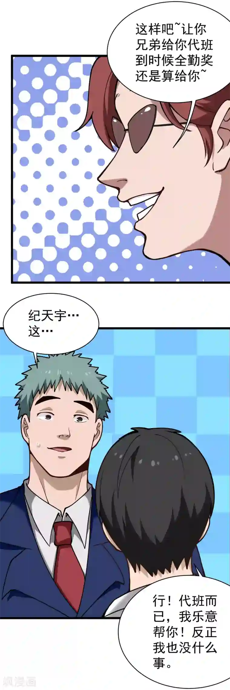 校园护花高手第132话 高端