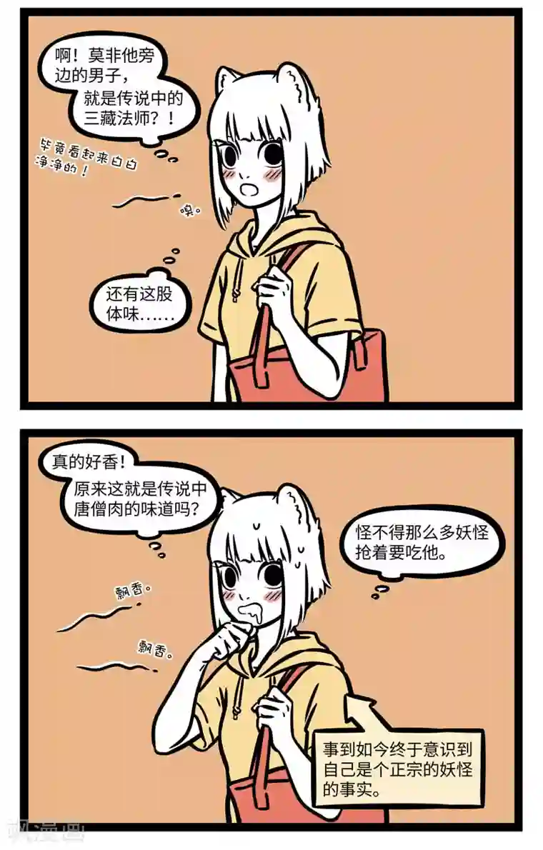 非人哉第613话 大师兄，二师兄被妖怪抓走了！