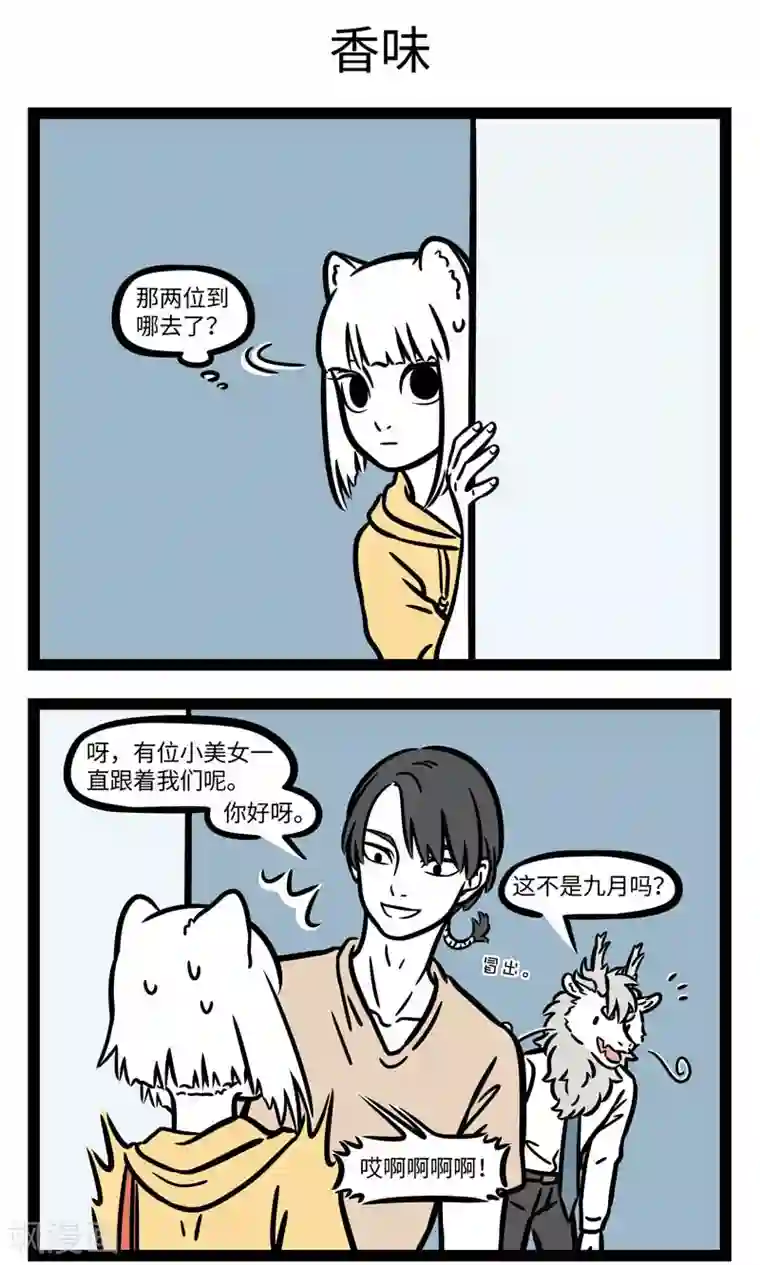 非人哉第613话 大师兄，二师兄被妖怪抓走了！