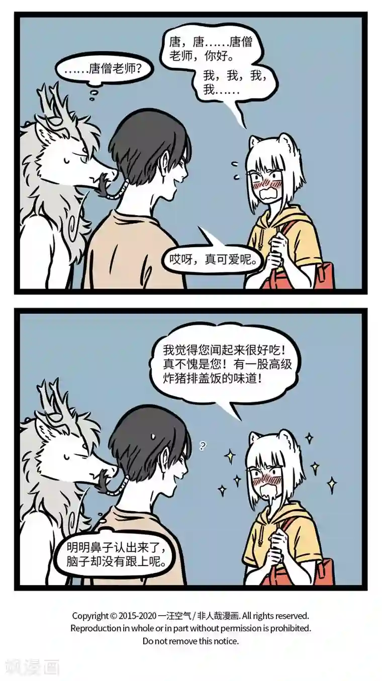非人哉第613话 大师兄，二师兄被妖怪抓走了！