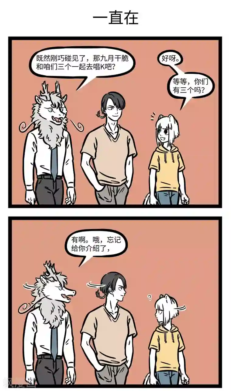 非人哉第614话 工作太认真，有些工作习惯就会带到生活里