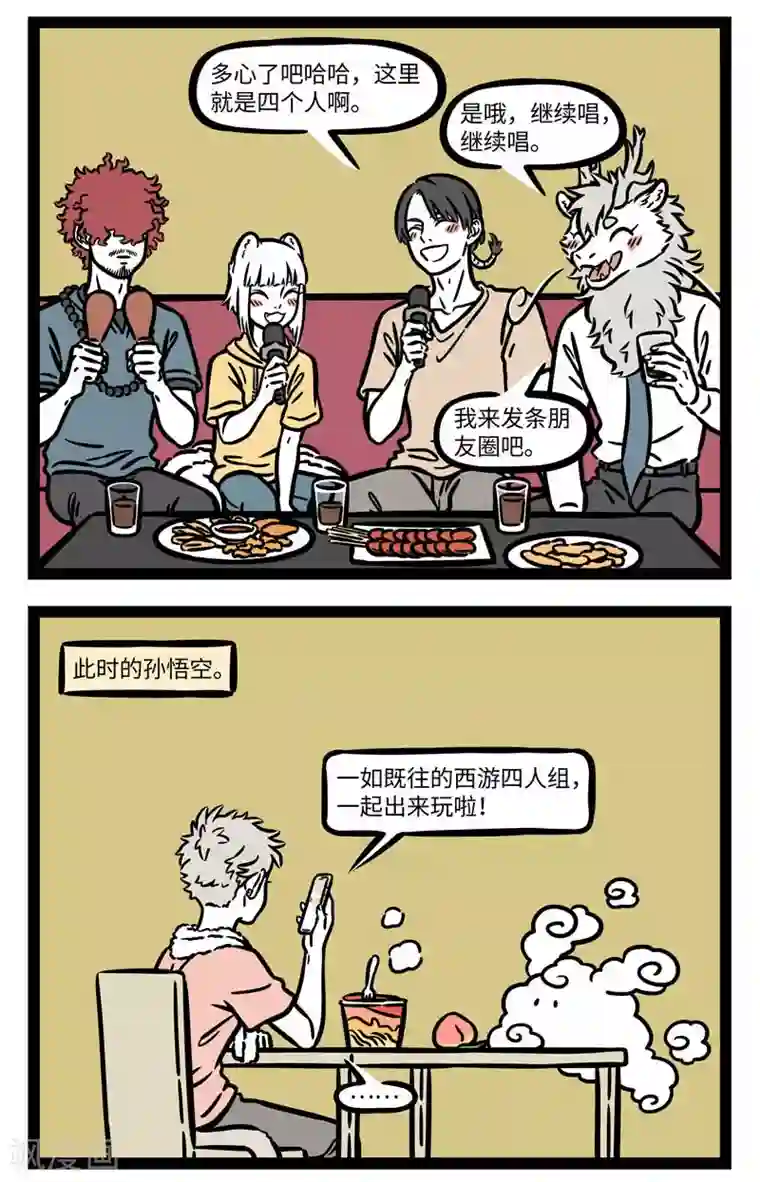 非人哉第615话 团团圆圆一起唱