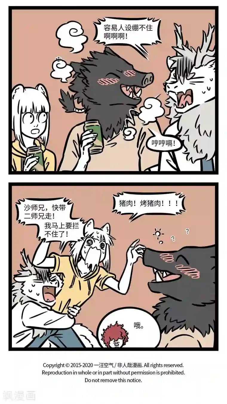 非人哉第615话 团团圆圆一起唱