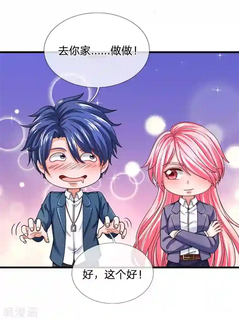 终极兵王混都市第147话 到我家坐坐